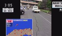 Terremoto atinge oeste do Japão; aeroporto e trens param Terremoto atinge oeste do Japão; aeroporto e trens param
